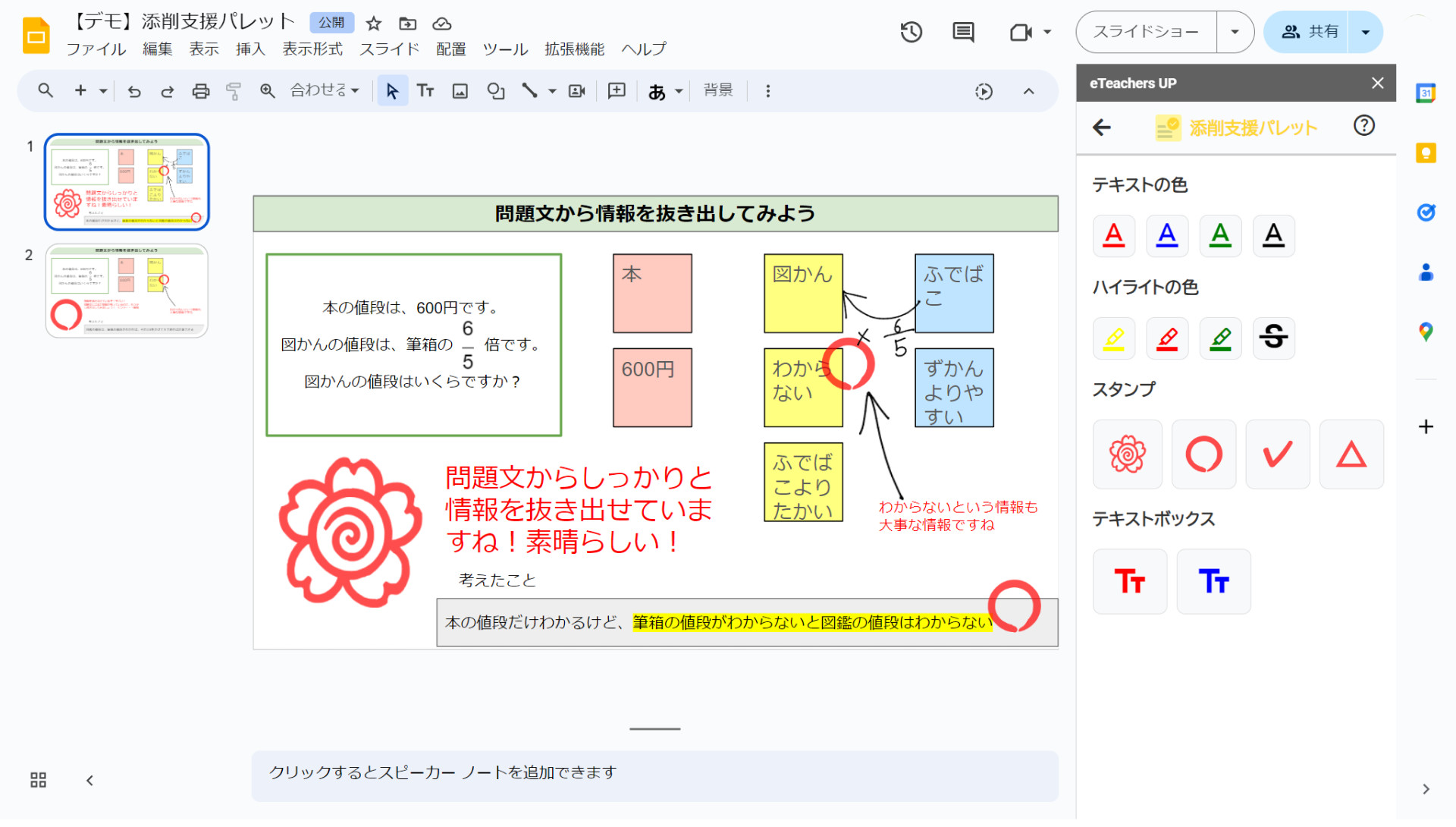 スタンプ挿入機能